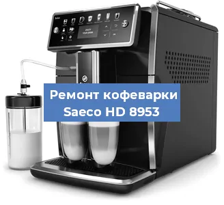 Замена | Ремонт термоблока на кофемашине Saeco HD 8953 в Белгороде